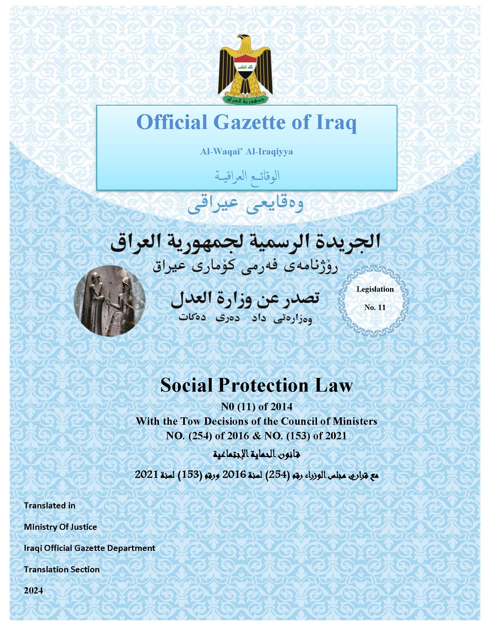 Social Protection Law No.(11) of 2014 With the Tow Decision of the Council of Ministers No.(254) of 2016 &(153) of 2021